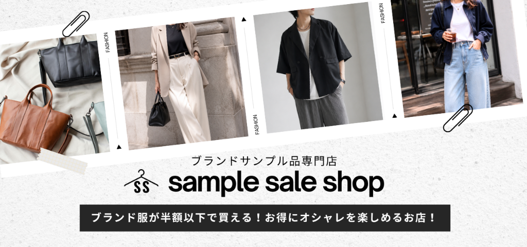 sample sale shop